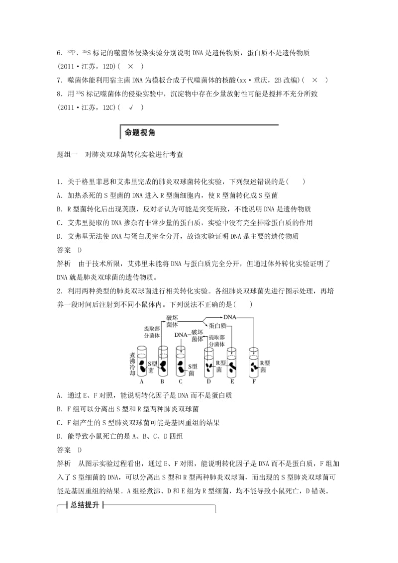 2019年高考生物大二轮复习 专题突破练习四 第1讲 遗传的分子基础.doc_第2页