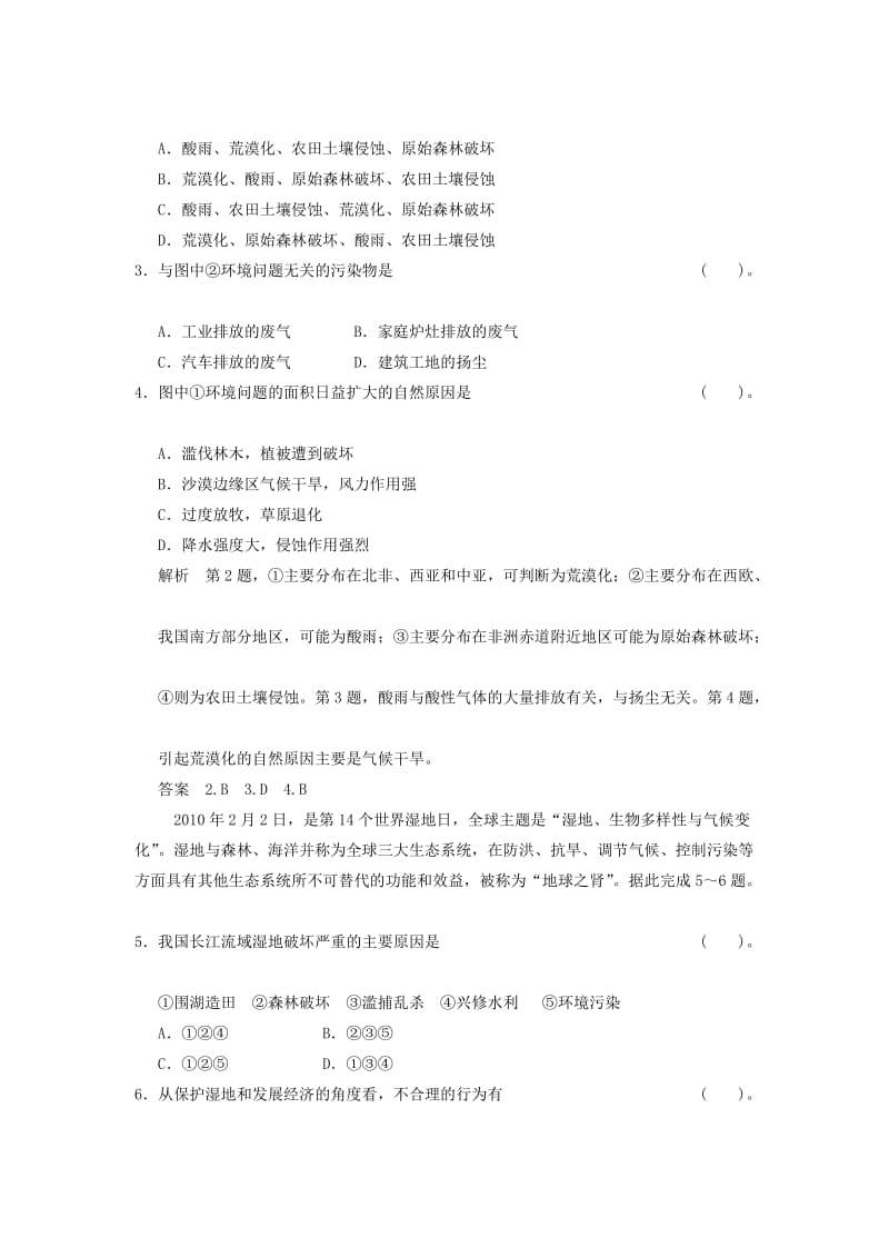 2019年高考地理大一轮复习 9.1 人类面临的主要环境问题 人地关系思想的演变 湘教版.doc_第2页