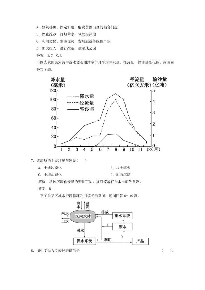 2019年高考地理大一轮复习 9.1 人类面临的主要环境问题 人地关系思想的演变 湘教版.doc_第3页