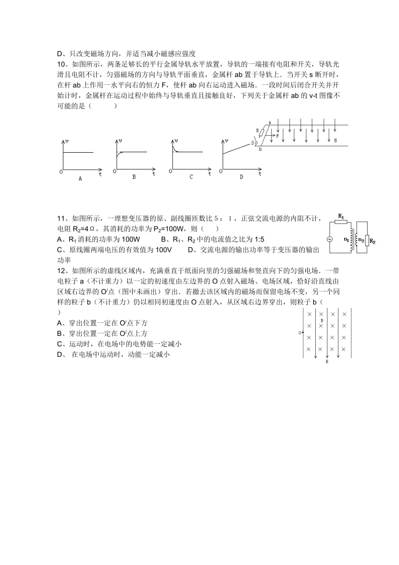 2019-2020年高三上学期第一次调研考试（物理）(I).doc_第2页