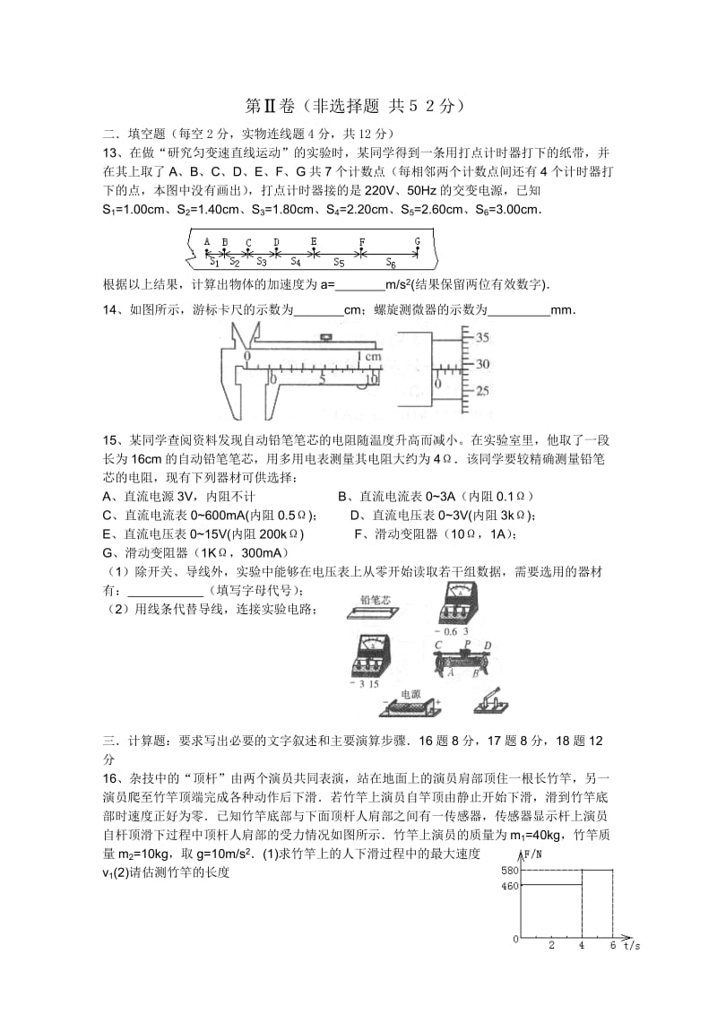 2019-2020年高三上学期第一次调研考试（物理）(I).doc_第3页