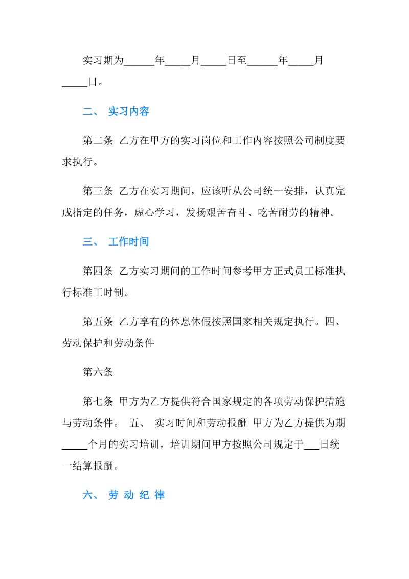 20XX应届毕业生实习协议书样本.doc_第2页