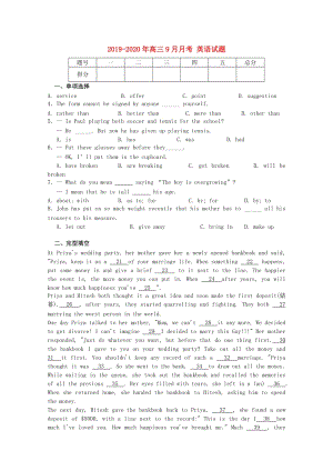 2019-2020年高三9月月考 英語試題.doc