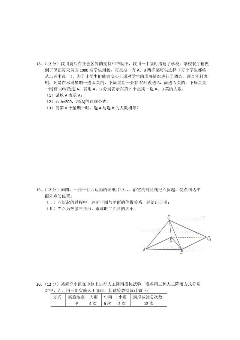 2019-2020年高三下学期双周适应性训练试题数学理（2）.doc_第3页