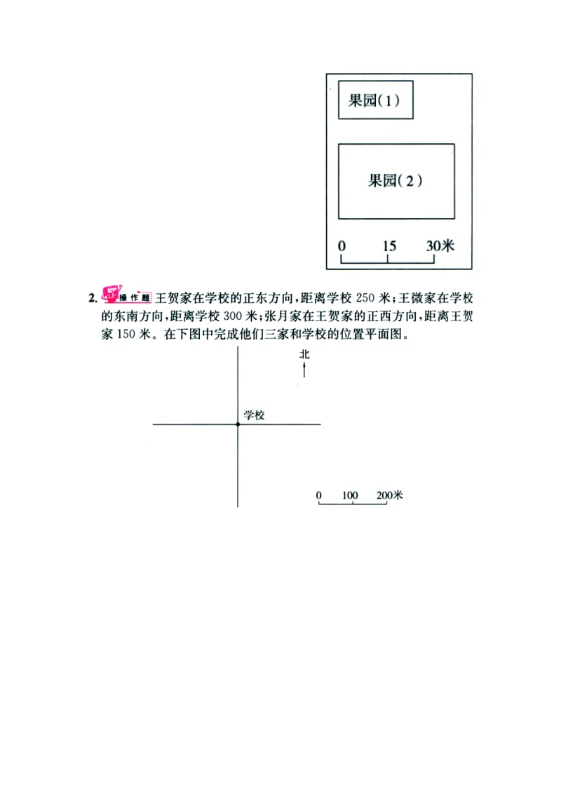 2019六年级数学上册 第6单元《比例尺》（线段比例尺）综合习题1（新版）冀教版.doc_第2页