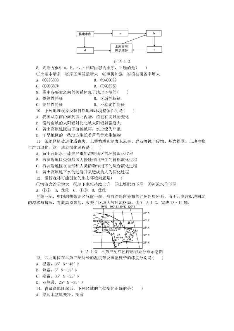 2019-2020年高中地理 第五章 自然地理环境的整体性与差异性练习册 新人教版必修1.doc_第2页