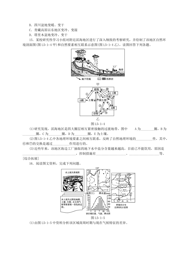 2019-2020年高中地理 第五章 自然地理环境的整体性与差异性练习册 新人教版必修1.doc_第3页