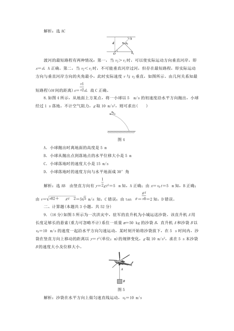 2019-2020年高中物理阶段验收评估三抛体运动鲁科版.doc_第3页