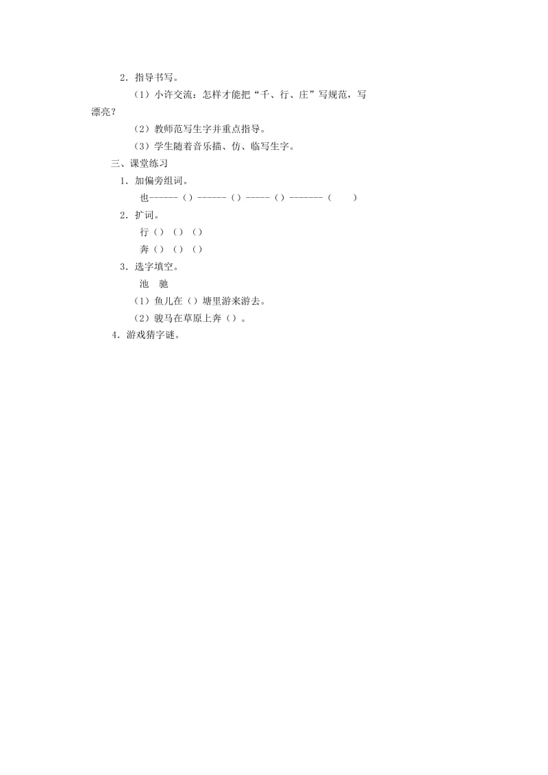 一年级语文下册识字4教案2苏教版.doc_第3页