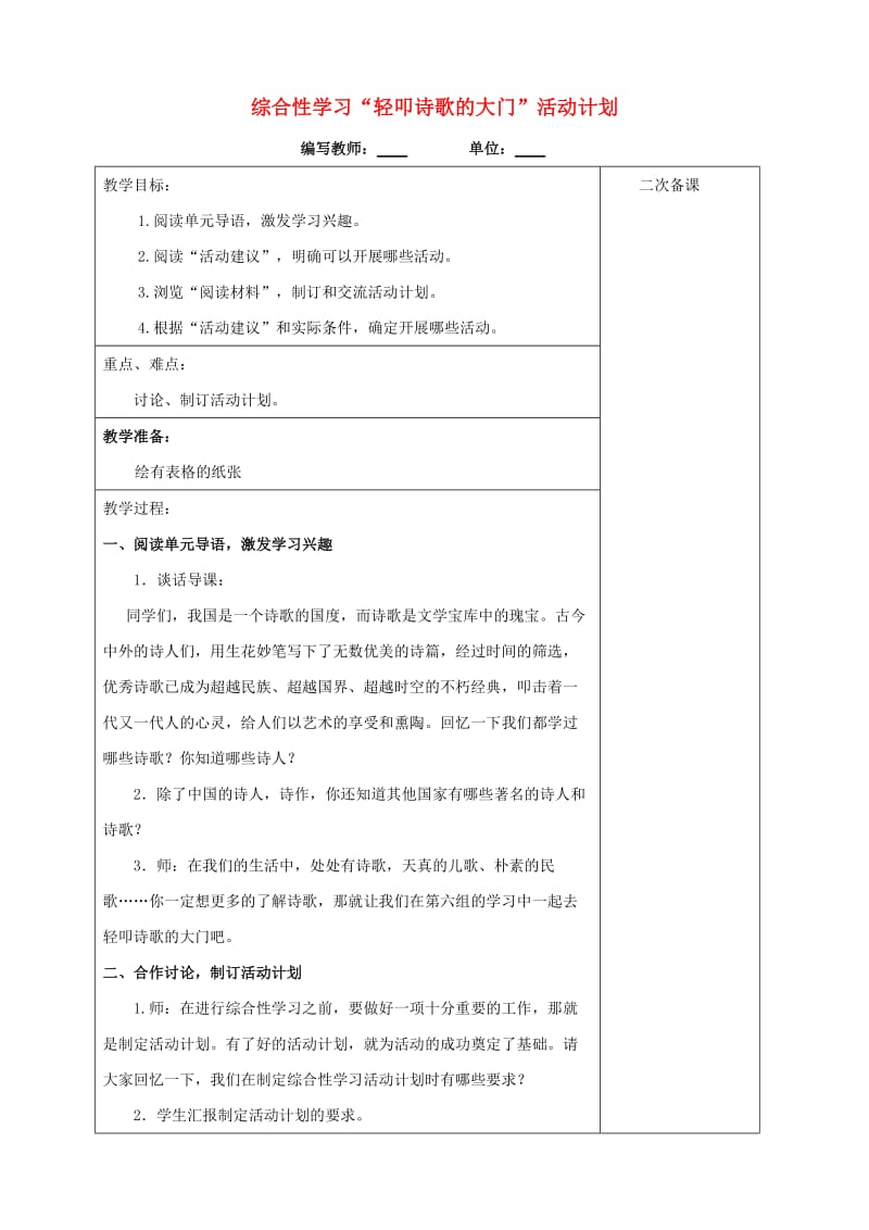 六年级语文上册 第六单元 诗海拾贝教案6 新人教版.doc_第1页