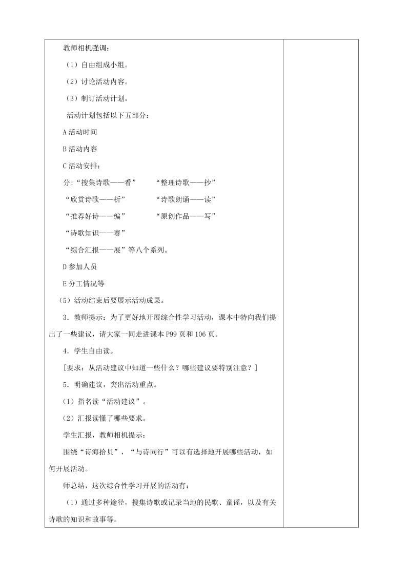 六年级语文上册 第六单元 诗海拾贝教案6 新人教版.doc_第2页