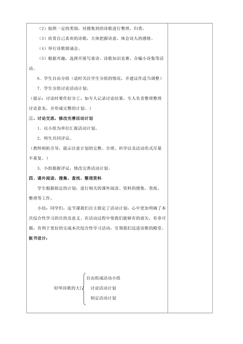 六年级语文上册 第六单元 诗海拾贝教案6 新人教版.doc_第3页