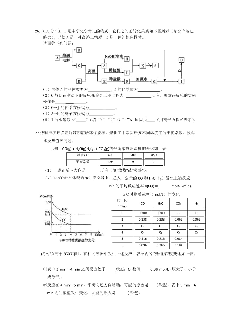 2019-2020年高三第一次考试理综化学部分.doc_第2页