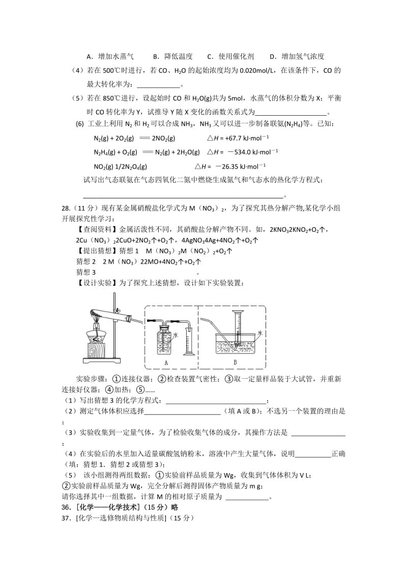 2019-2020年高三第一次考试理综化学部分.doc_第3页