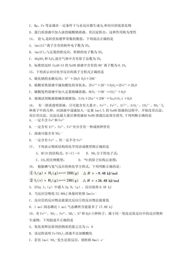 2019-2020年高三基础知识调研考试化学试题 含答案.doc_第3页