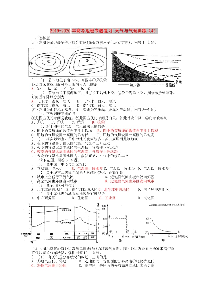 2019-2020年高考地理专题复习 天气与气候训练（4）.doc_第1页