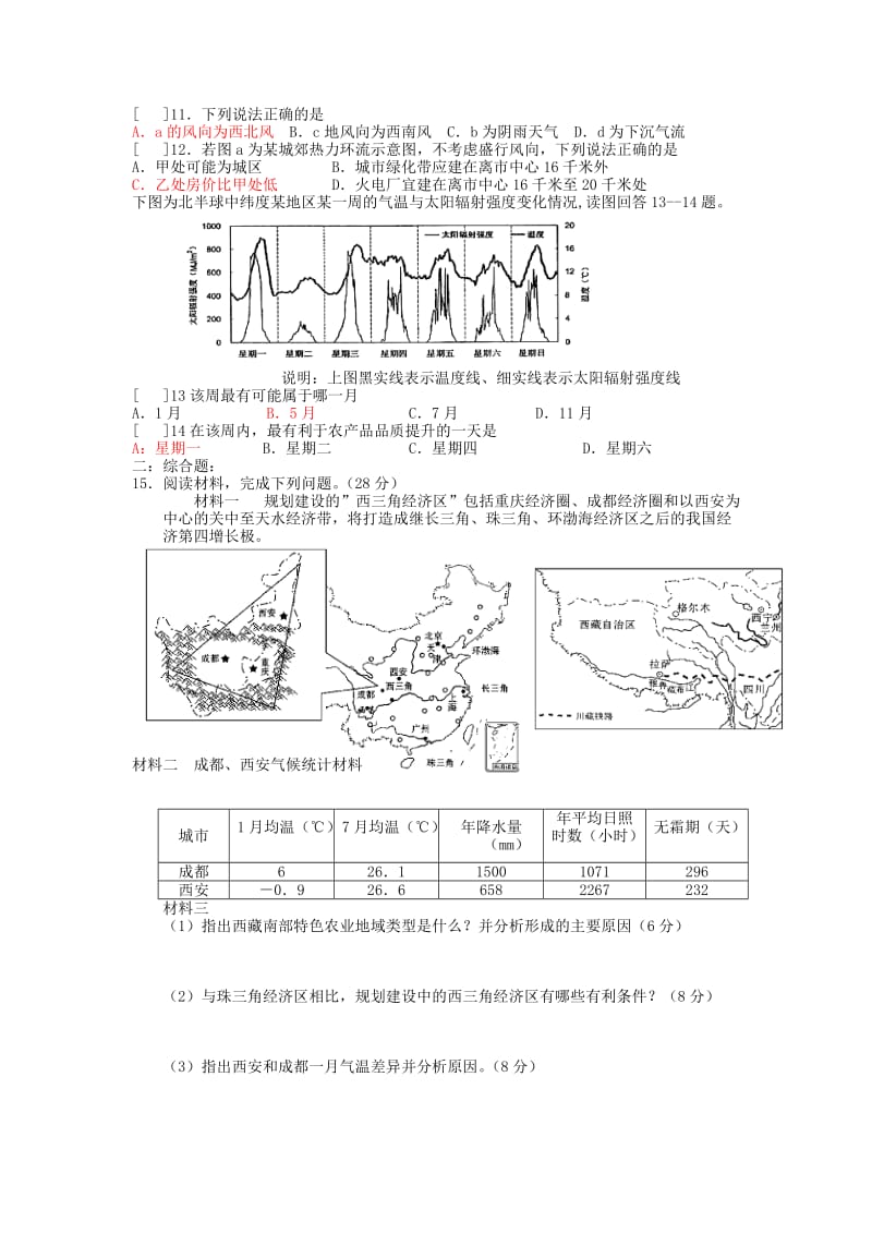 2019-2020年高考地理专题复习 天气与气候训练（4）.doc_第2页