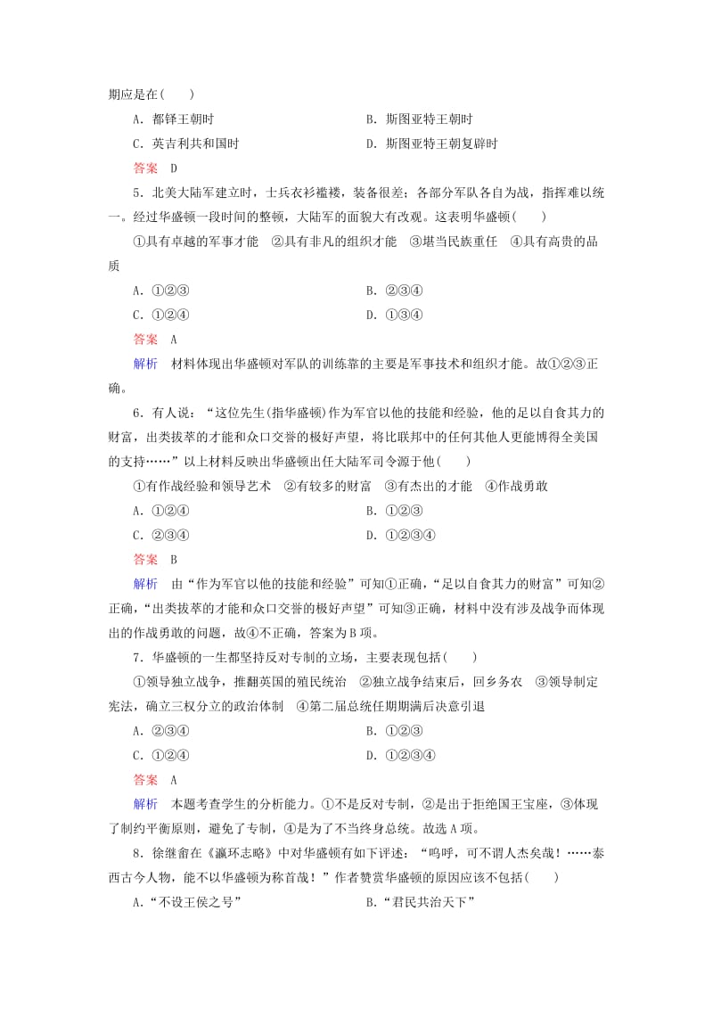 2019-2020年高中历史第3单元欧美资产阶级革命时代的杰出人物单元检测1新人教版.doc_第2页