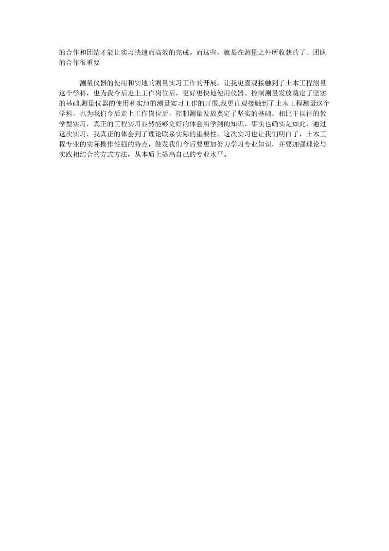 工程测量实习总结2018字.doc_第2页