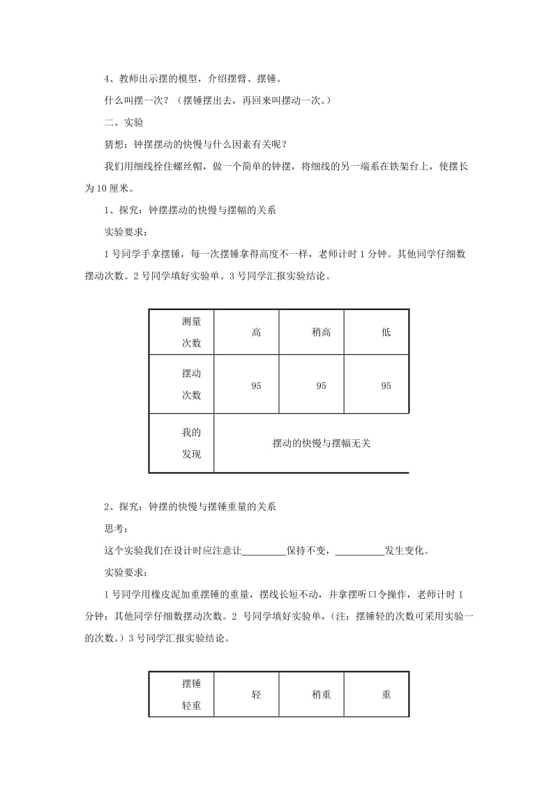 2019秋五年级科学上册 2.2《钟摆的秘密》教案 大象版.doc_第2页