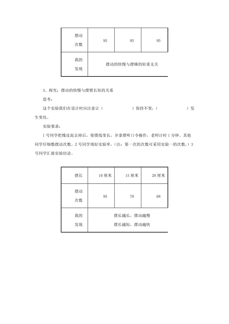 2019秋五年级科学上册 2.2《钟摆的秘密》教案 大象版.doc_第3页