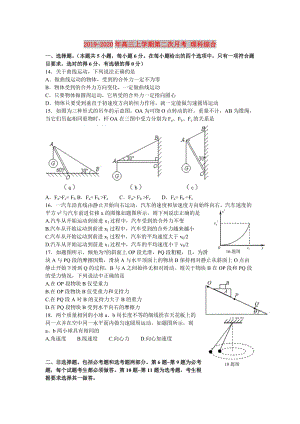 2019-2020年高三上學(xué)期第二次月考 理科綜合.doc