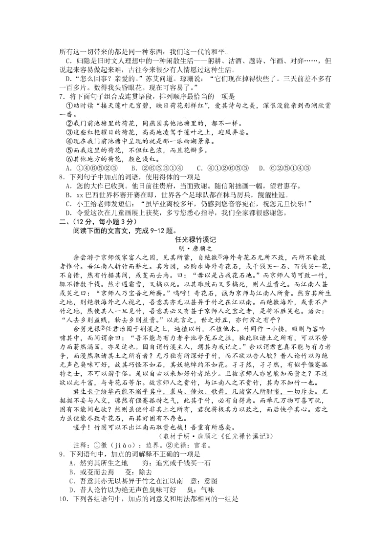 2019-2020年高三上学期期中检测 语文 含答案.doc_第2页