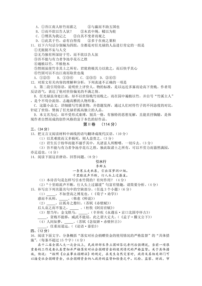 2019-2020年高三上学期期中检测 语文 含答案.doc_第3页