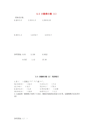 五年級(jí)數(shù)學(xué)上冊(cè) 5.5-5.6同步練習(xí) 蘇教版.doc