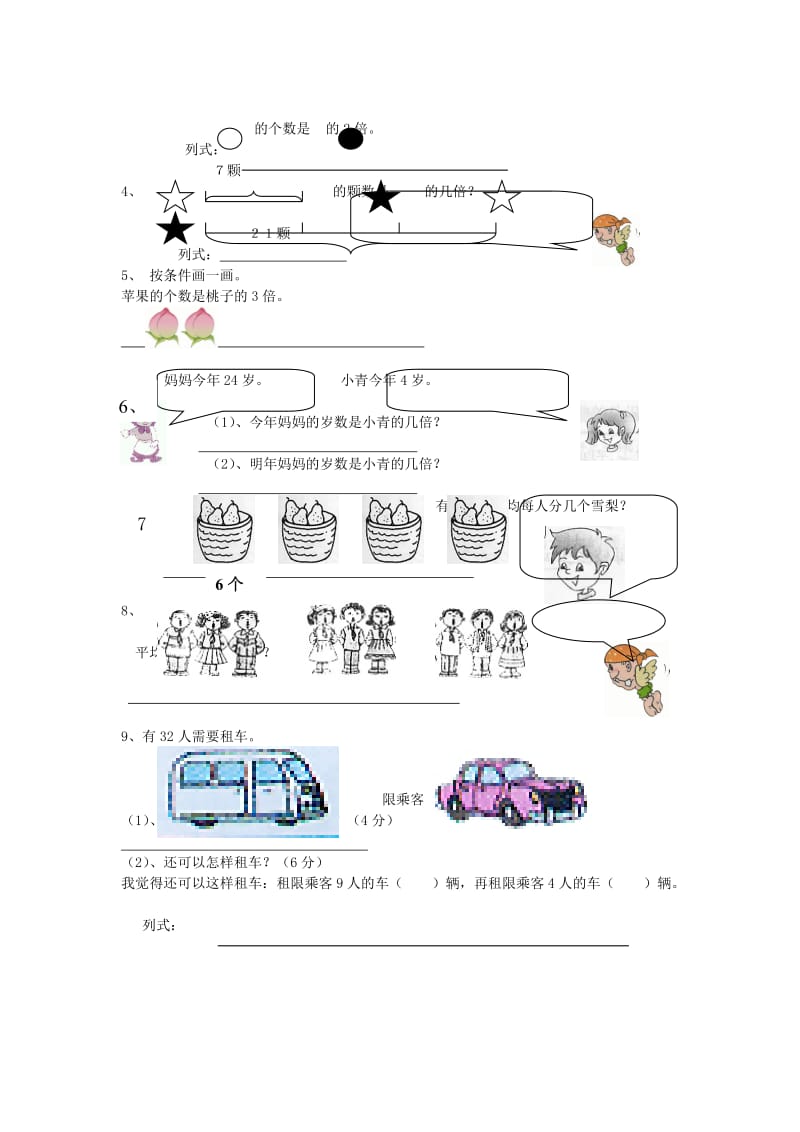 2019春二年级数学下册 第4单元《表内除法二》测试题1 新人教版.doc_第2页