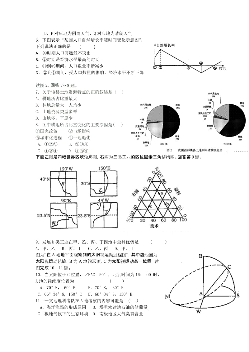 2019-2020年高三下学期第七次教学质量检测（文综）.doc_第2页