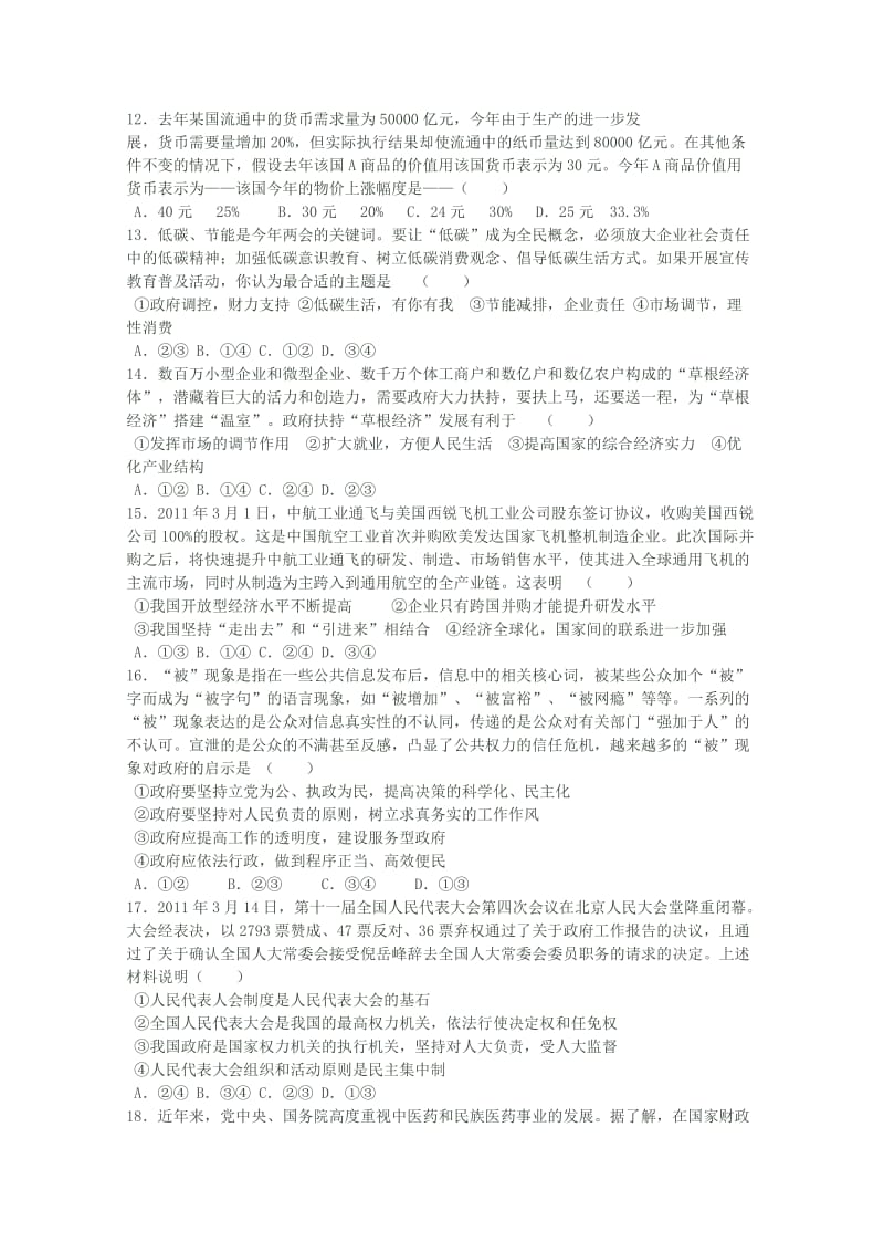 2019-2020年高三下学期第七次教学质量检测（文综）.doc_第3页