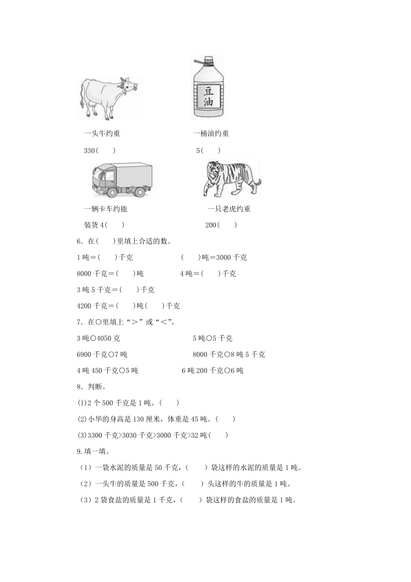 三年级数学下册四千克克吨1吨有多重作业北师大版.docx_第2页