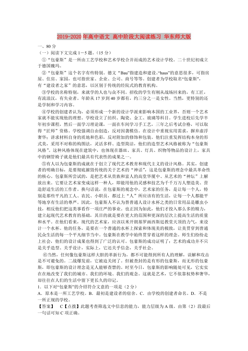 2019-2020年高中语文 高中阶段大阅读练习 华东师大版.doc_第1页