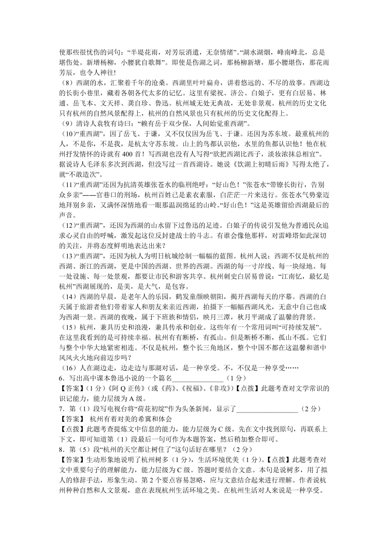 2019-2020年高中语文 高中阶段大阅读练习 华东师大版.doc_第3页