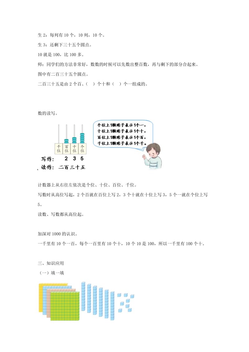 二年级数学下册 第7单元 万以内数的认识 三位数的读 写法教案1 新人教版.doc_第2页