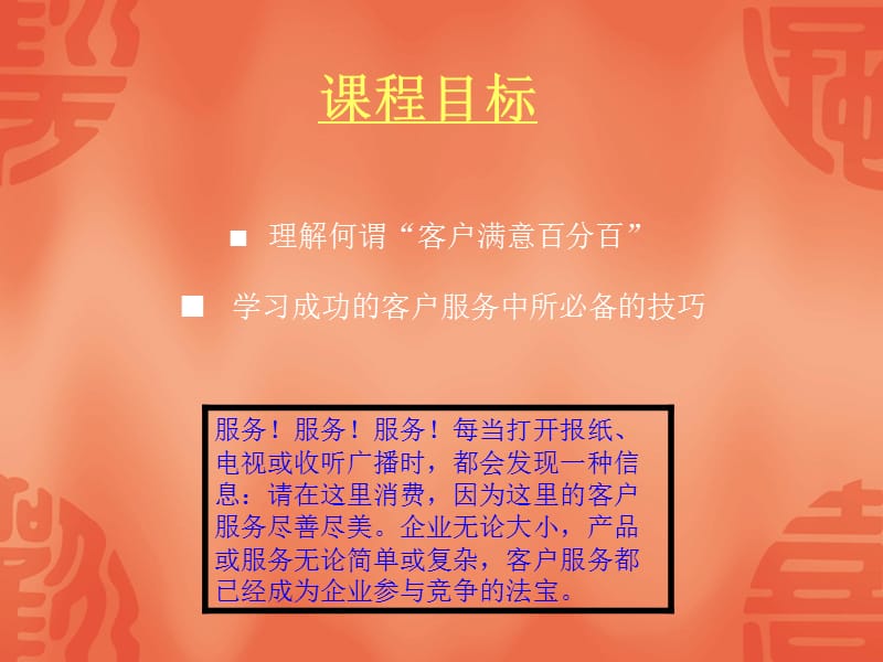 房地产优质客户服务培训.ppt_第2页