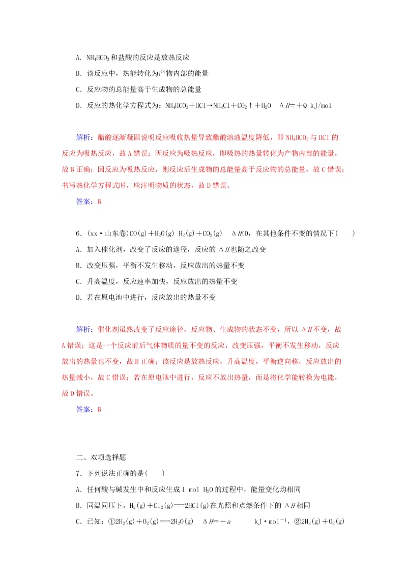 2019年高考化学二轮复习 专题七 化学反应与能量变化配套作业.doc_第3页