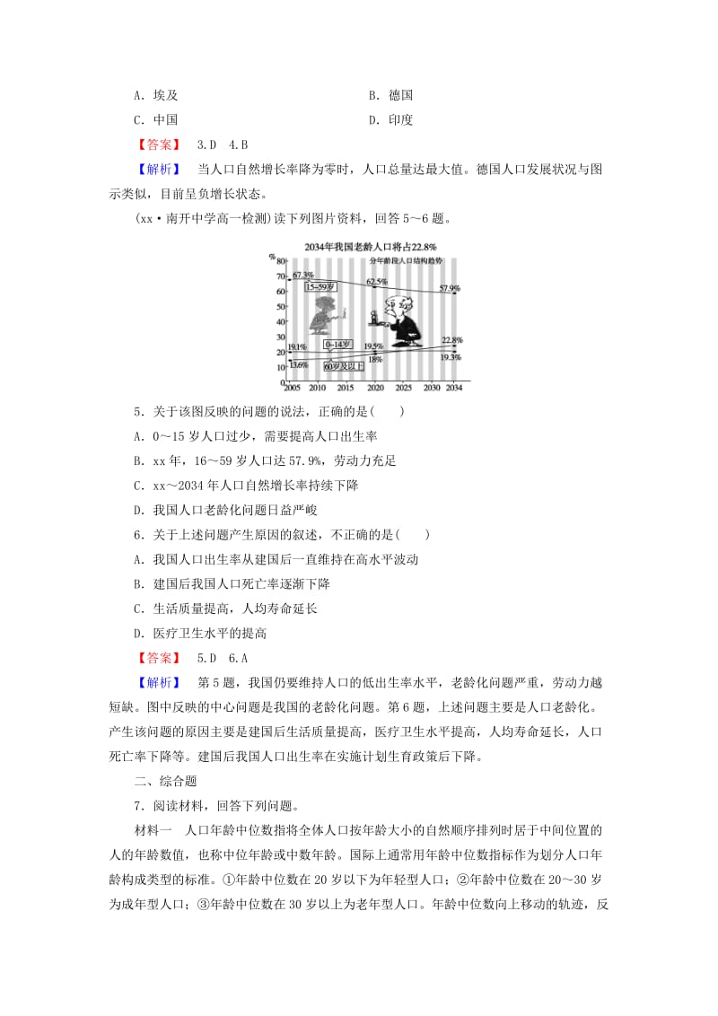 2019-2020年高中地理 第1章 第1节《人口的数量变化》练习 新人教版必修2.doc_第2页