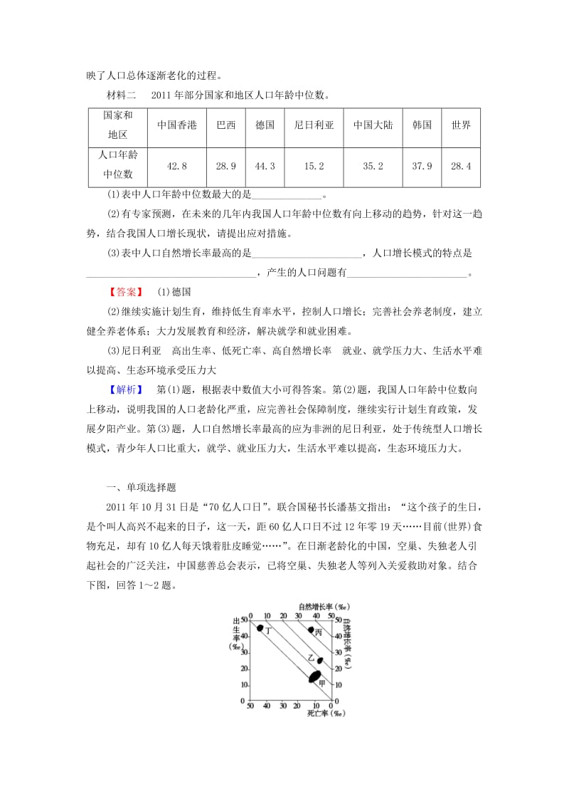 2019-2020年高中地理 第1章 第1节《人口的数量变化》练习 新人教版必修2.doc_第3页