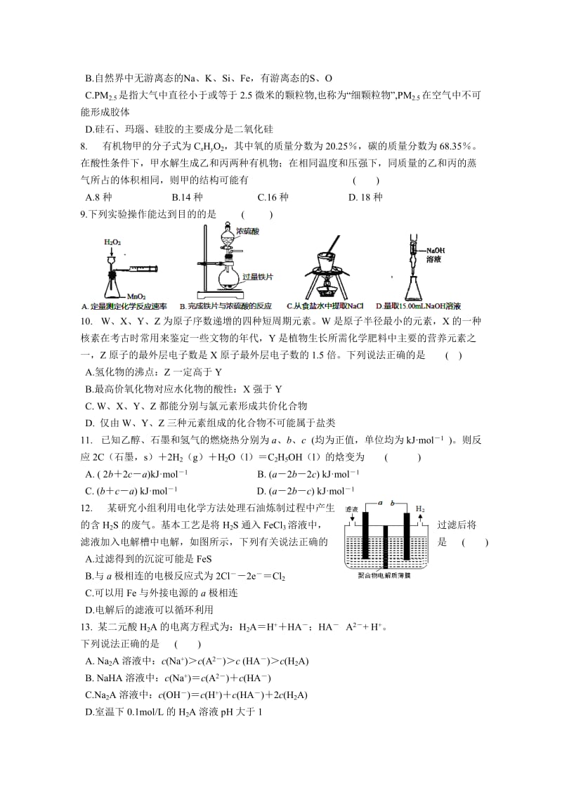 2019-2020年高三下学期5月中旬仿真考试理综试题 含答案.doc_第2页