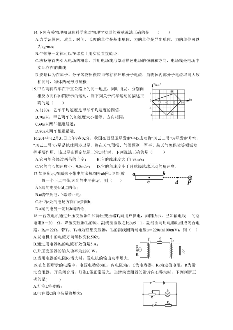 2019-2020年高三下学期5月中旬仿真考试理综试题 含答案.doc_第3页