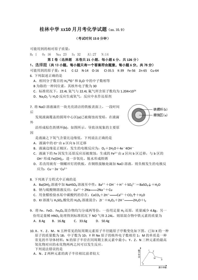 2019-2020年高三10月月考 化学试题.doc_第1页