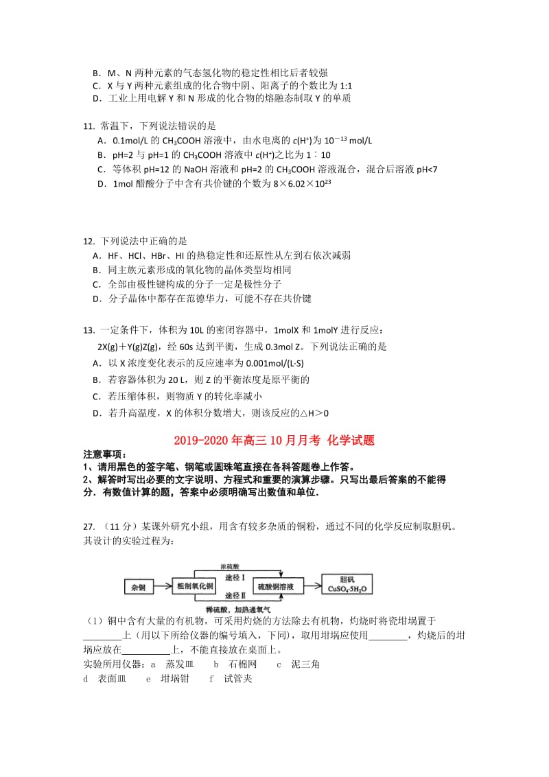 2019-2020年高三10月月考 化学试题.doc_第2页