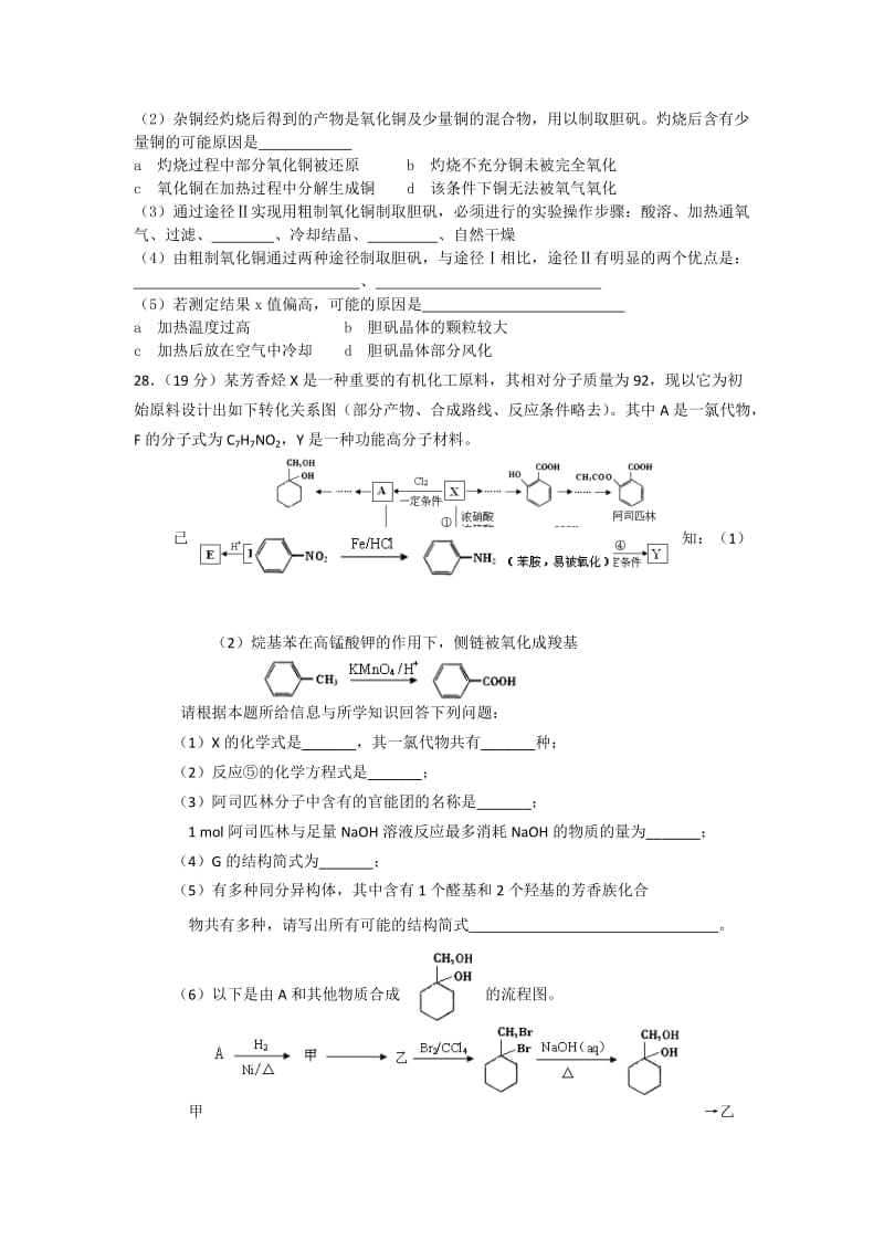 2019-2020年高三10月月考 化学试题.doc_第3页