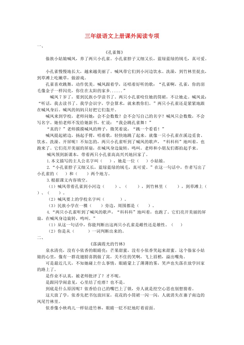 2019年秋三年级语文上学期期末复习 课外阅读专项1新人教版.doc_第1页