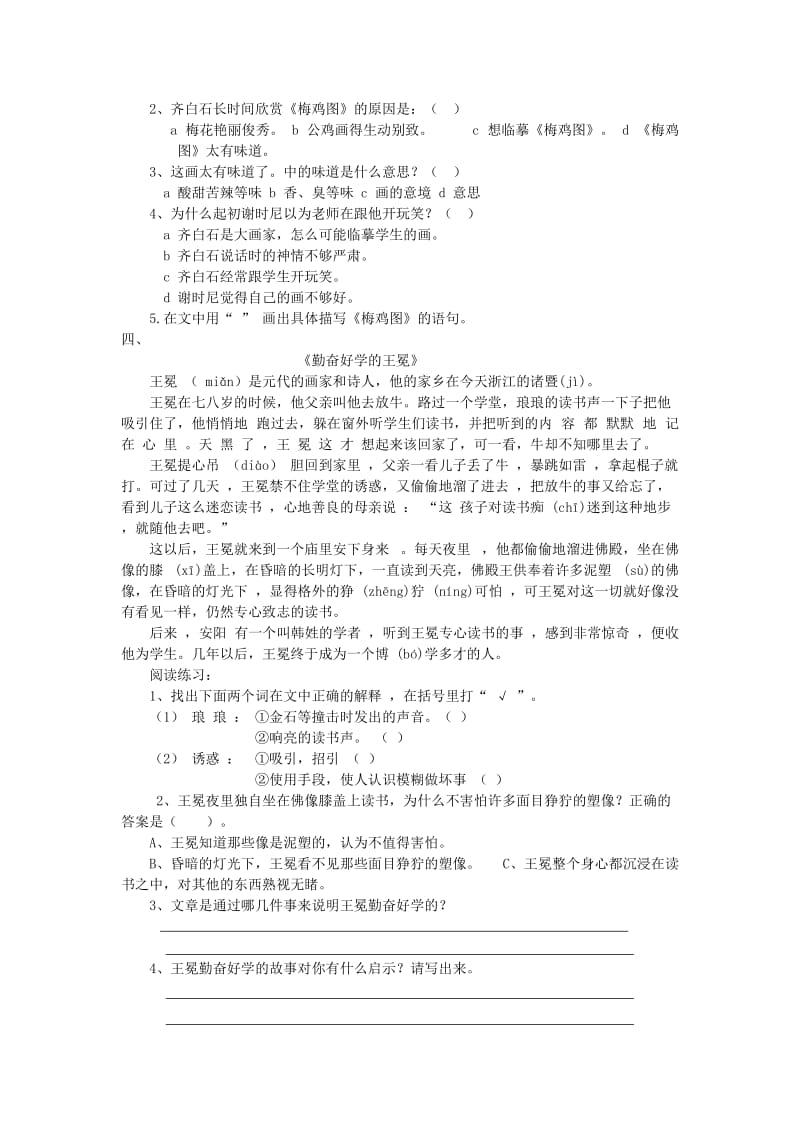 2019年秋三年级语文上学期期末复习 课外阅读专项1新人教版.doc_第3页