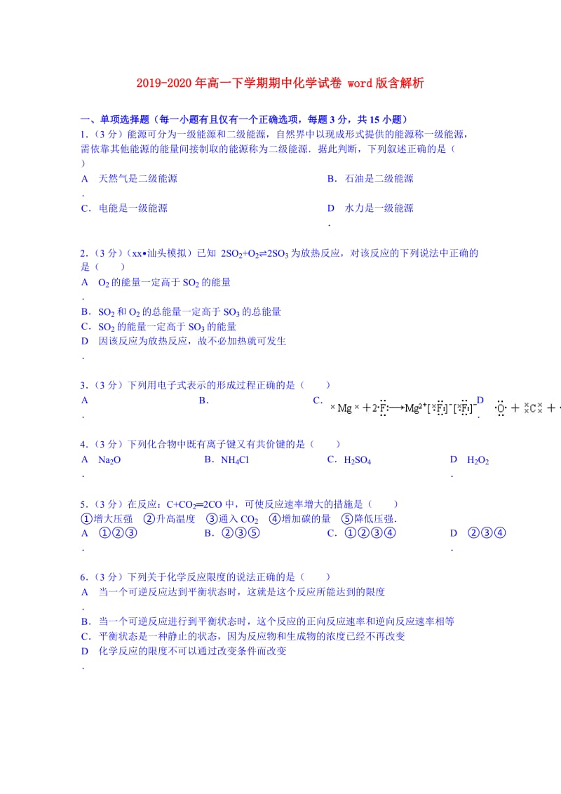 2019-2020年高一下学期期中化学试卷 word版含解析.doc_第1页