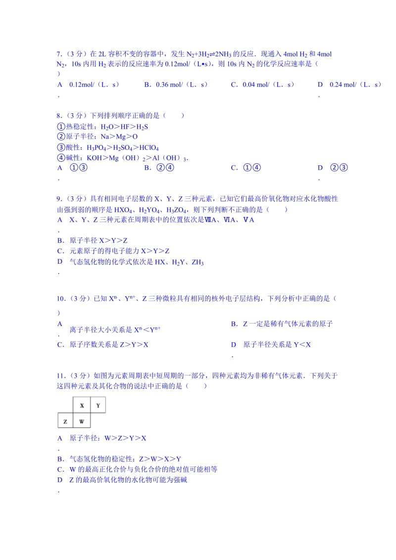 2019-2020年高一下学期期中化学试卷 word版含解析.doc_第2页