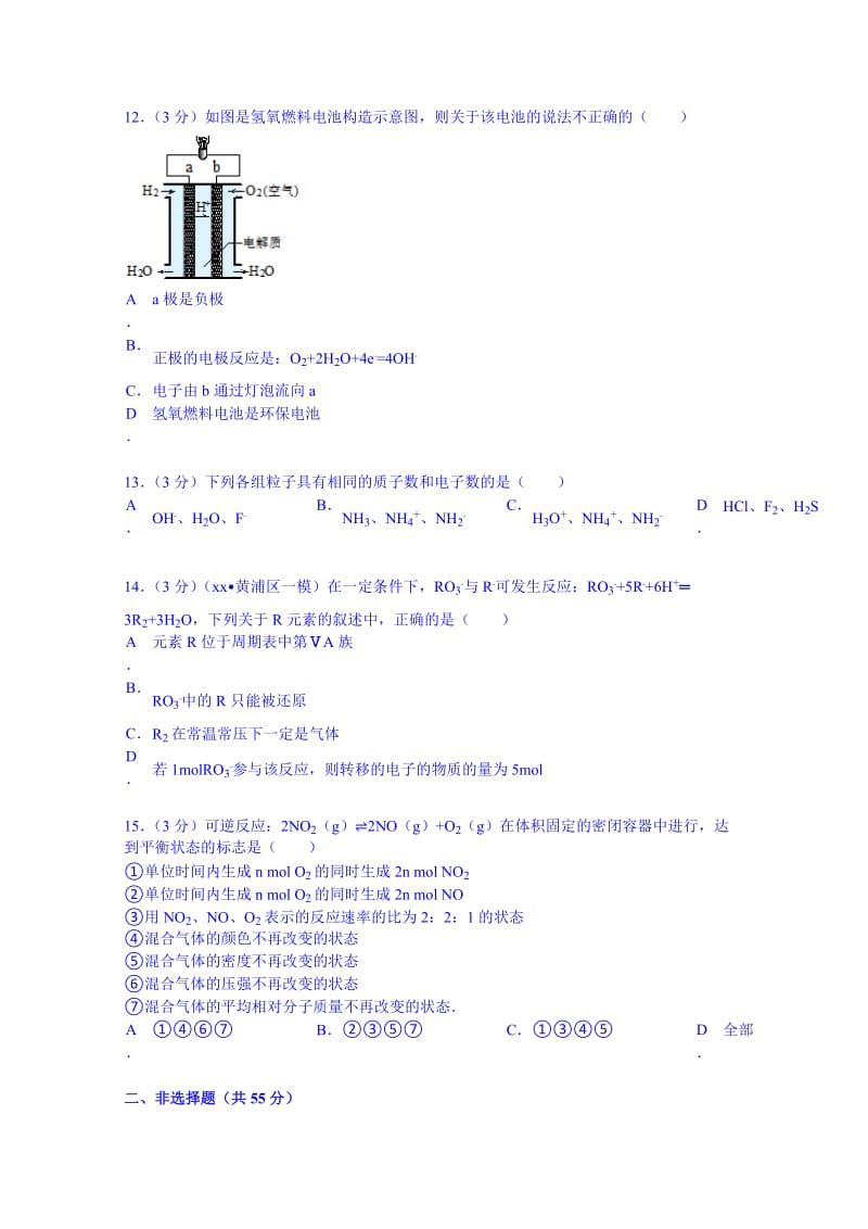 2019-2020年高一下学期期中化学试卷 word版含解析.doc_第3页